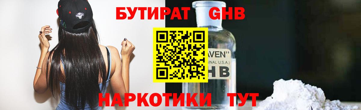 БУТИРАТ вода Сунжа
