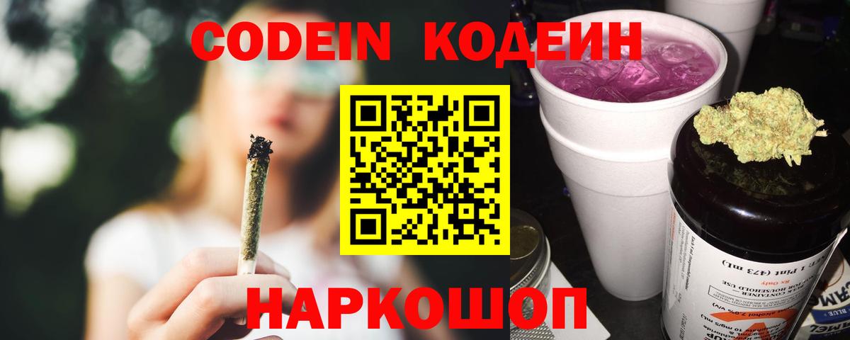 Кодеиновый сироп Lean Purple Drank  Кодеин Purple Drank  Сунжа  Вход с VPN 
