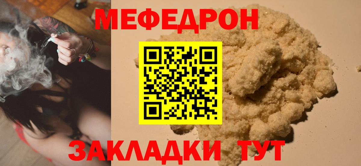 Мефедрон кристаллы Сунжа