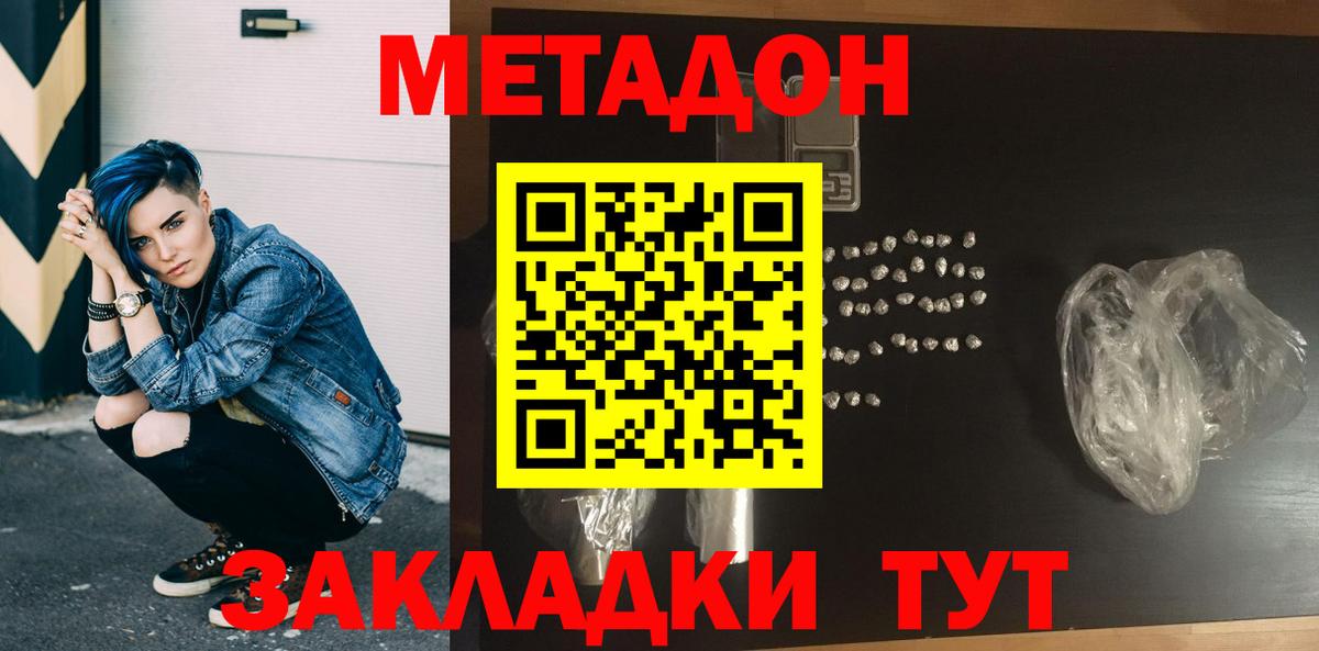 Метадон methadone Сунжа